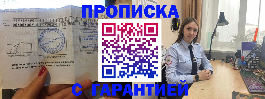 прописка для работы в Тверской области